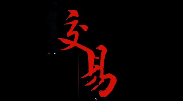 炒股配资网站识必选 清华女博士说破股市：如果散户死拿着股票不撒手，庄家会怎么办？